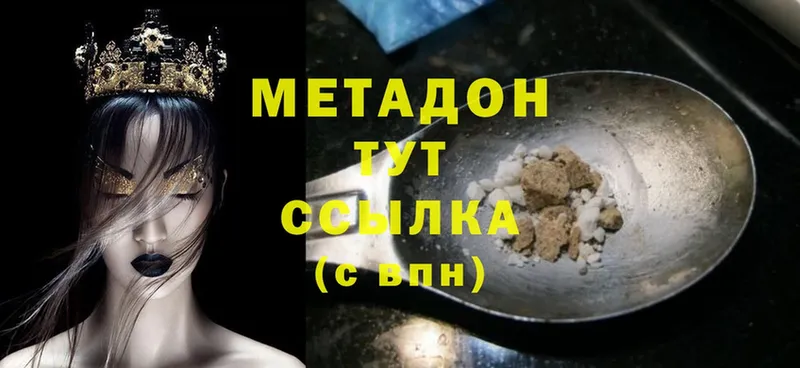 Метадон methadone  цена наркотик  Горно-Алтайск 